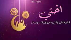 الحمد لله الذي أحيانا فأوجد لنا مواسم للخير ونفحات للإيمان كل رمضان وأنتم أجد عملاً وأكبر أملاً وألم شملاً وأسعد حالاً وأوفر حلالاً وأريح. ØªÙÙØ¦Ø© Ø±ÙØ¶Ø§Ù ÙÙØ£Ø®Øª Youtube