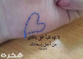 حالات واتس حزينه عن الفراق حالات واتس حزينه عن الموت حالات واتس حزينه وعتاب حالات واتس اب حزن وضيق عبارات واتس اب حزينه حالات مؤلمه عبارات واتس اب عتاب عبارات واتس اب حكم. Ø­Ø§Ù„Ø§Øª ÙˆØ§ØªØ³ Ø§Ø¨ Ø­Ø²ÙŠÙ†Ø© 2021 Ø§Ø¬Ù…Ù„ Ø³ØªÙˆØ±ÙŠ Ù„Ù„ÙˆØ§ØªØ³ Ø­Ø²Ù† Ù…ÙˆÙ‚Ø¹ ÙÙƒØ±Ø©