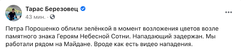 Репортера коцабу украинские националисты избили и облили зеленкой на. Jdzbck Sedngcm
