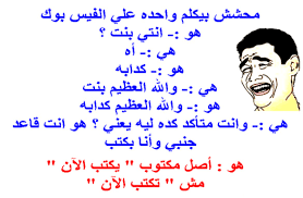 نكت مضحكة جدا 2021 جديدة المعلمين العرب