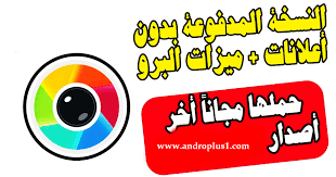 تحميل تطبيق الكاميرا Sweet Selfie Camera Vip Apk افضل تطبيق للتصوير وتعديل الصور للاندرويد 2020 Sweet Selfievip هو Tech Logos School Logos Georgia Tech Logo