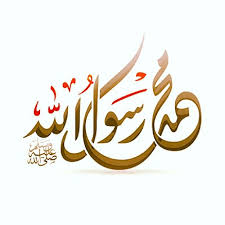 فيلم محمد رسول الله (صلى الله عليه. Ù…Ø­Ù…Ø¯ Ø±Ø³ÙˆÙ„ Ø§Ù„Ù„Ù‡ ØµÙ„Ù‰ Ø§Ù„Ù„Ù‡ Ø¹Ù„ÙŠÙ‡ ÙˆØ³Ù„Ù… Islamic Art Calligraphy Islamic Calligraphy Islamic Caligraphy