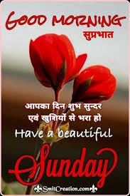 Here is some beautiful good morning quotes in hindi with images which you can share on whatsapp or facebook wall. Good Morning Sunday Hindi Smitcreation Com