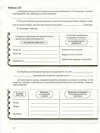 скачать учебник по биологии 8 класс драгомилов маш бесплатно Biologiya 8 Klass Rabochaya Tetrad Mash Dragomilov Chast 2 Chitat Onlajn Besplatno