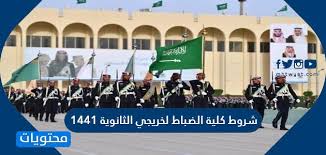 أعلنت كلية الملك فهد الأمنية مُمثلة في الإدارة العامة للقبول المركزي بوكالة وزارة الداخلية للشؤون العسكرية عن فتح باب القبول والتسجيل لخريجي هذا العام 1441هـ لحملة الثانوية العامة للالتحاق بالدورة رقم (64)، للحصول على درجة (بكالوريوس العلوم في الدراسات. Ø¬Ø¨Ù„ Ø§Ù„Ø¨Ù†Ùƒ Ø§Ù„Ø¨Ø±ØªØºØ§Ù„ÙŠØ© Ø¥Ø´Ø¹Ø§Ø¹ ØªÙ‚Ø¯ÙŠÙ… ÙƒÙ„ÙŠØ© Ø§Ù„Ø¶Ø¨Ø§Ø· Ù„Ø®Ø±ÙŠØ¬ÙŠ Ø§Ù„Ø«Ø§Ù†ÙˆÙŠÙ‡ 1440 Gite 64 Com