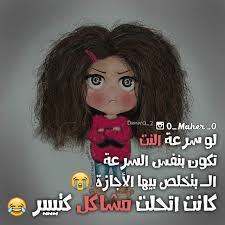 نكت نكت محششين وناسه صور صور مضحكة صور مضحكة تصاميم تصاميمي تصاميم مضحكة funny pictures funny jokes funny