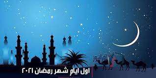 امساكية رمضان 1442 ليبيا جدول تقويم إمساكية شهر رمضان 2021 في جميع مدن دولة ليبيا حسب التوقيت المحلي لها. Ø¥Ø¹Ù„Ø§Ù† Ø£ÙˆÙ„ Ø£ÙŠØ§Ù… Ø´Ù‡Ø± Ø±Ù…Ø¶Ø§Ù† 2021 Ø¨Ø¹Ø¯ ØªØ­Ø±Ù‰ Ø§Ù„Ù‡Ù„Ø§Ù„ ÙˆØªØ¹Ø°Ø± Ø±Ø¤ÙŠØªÙ‡ ÙÙ‰ Ø§Ù„Ø³Ø¹ÙˆØ¯ÙŠØ© Ø¥Ù‚Ø±Ø£ Ù†ÙŠÙˆØ²