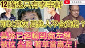 12 港人之一、「香港故事」成員李宇軒，及 29 歲律師男助理陳梓華，分別被控串謀勾結外國或境外勢力等罪，兩人今（ 19 日）在高等法院承認承認一項「串謀勾結外國或者境外勢力危害國家安全」罪 (不斷更新報道) 。兩人的法律代表，由案件數月前提堂時已備受關注。 æŽå®‡è»'æ›´æ›é‡é‡ç´šä»£è¡¨å¾‹å¸«æ²ˆä»²å¹³ èˆ‡é™³å¤©ç«‹å‡ºåº­å¾Œä¹˜å¹³æ²»æˆ¿è»Šé›¢é–‹ Youtube