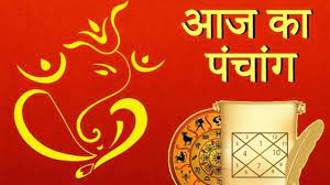 In many parts of india, people also know panchang as panchagam. Aaj Ka Panchang 1 January 2021 Shubh Muhurat Rahu Kaal Nakshatra Tithi Choghadiya Disha Shool Aaj Ka Panchang 1 January 2021 à¤¨à¤ à¤¸ à¤² à¤• à¤ªà¤¹à¤² à¤¦ à¤¨ à¤œ à¤¨ à¤†à¤œ à¤• à¤¤ à¤¥ à¤¶ à¤­ à¤…à¤¶ à¤­