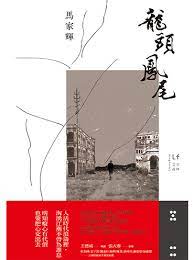 Was he merely pulled in by the forces of reality, or did he actually have a fascination for the unsavory elements of evil? Books From Taiwan Authors