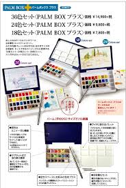 ホルベイン アーチスト パンカラー watercolor pans watercolor palette illustration design