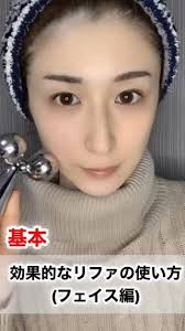 基本 効果的な顔のリファの使い方 リファ 裏技ビューティー 顔やせ