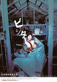 Bijitâ Q (2001) - IMDb
