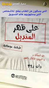 على ظهر المنديل books bookstore entertaining