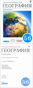 Uchebnik Geografiya 5 6 Klass Zemlevedenie Klimanova Chitat Onlajn