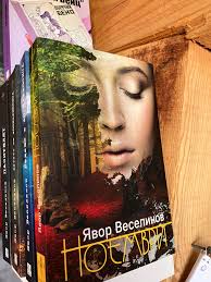 Явор Веселинов/Yavor Vesselinov