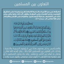 (المساعدة على الحقِّ ابتغاء الأجر مِن الله (هذا بعض البسط لصورٍ مِن التَّعاون في أحكام الإسلام وآدابه، وإذا استجلاها رجل الدَّعوة عرف. Ø§Ù„ØªØ¹Ø§ÙˆÙ† Answers This Or That Questions Islam