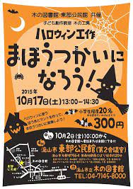 まほうつかいになろう flyer graphic design poster