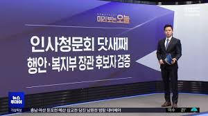 MBC 뉴스 - News update