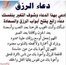 Check spelling or type a new query. Ø¯Ø¹Ø§Ø¡ Ù„Ø¬Ù„Ø¨ Ø§Ù„Ø±Ø²Ù‚ Ø§Ù„ÙˆÙÙŠØ± Ø¨Ø³Ø±Ø¹Ø© Ù…Ø³ØªØ¬Ø§Ø¨ ÙˆÙØ¶Ù„ Ù‡Ø°Ø§ Ø§Ù„Ø¯Ø¹Ø§Ø¡ Ù…ÙˆÙ‚Ø¹ Ø§Ù„Ù…Ø­ÙŠØ·