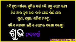It's proof that everyone is excited about this new year. Odia New Year 2021 Happy New Year Odia 2021 Shayari Wishes Quotes Messages Status