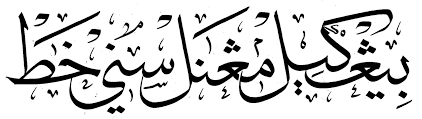 Dapatkan pelbagai contoh gambar mewarna tulisan khat yang awesome. Dapatkan Pelbagai Contoh Gambar Mewarna Khat Yang Terhebat Dan Boleh Di Muat Turun Dengan Cepat Gambar Mewarna