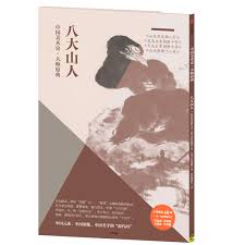 1979年11月22日，在大连召开的全国地震会议暨中国地震学成立大会的最后一天，官方才首次披露了受灾人数。 当时新华社报道，唐山大地震中，总共死亡 当时主管意识形态的 四人帮 成员兼政治局委员 姚文元 甚至说：不能拿救灾压 批邓 ，唐山大地震才死几十万人有什么了不起，批邓是八亿人的事。 ä¸­å›½ç¾Žæœ¯å² å¤§å¸ˆåŽŸå…¸ç³»åˆ— å…«å¤§å±±äºº å±±æ°´èŠ±é¸Ÿå†Œå…«å¼€èŠ±é¸Ÿè™«é±¼å›¾å†Œåå¼€å¤©å…‰äº'æ™¯å›¾å†Œåå¼€å±±æ°´å›¾å†ŒåäºŒå¼€ Amazon De å…«å¤§å±±äºº Bucher