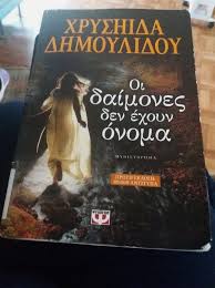 Μόλις αποφοίτησε, ήρθε στην αθήνα και γράφτηκε στη σχολή αεροσυνοδών, την α.s.t. Xryshida Dhmoylidoy Chrysiida Dimoulidou Writer Maria Kavala Mageia Bibliwn Xryshidas Kalo Mhna Sthn Omada Me Ygeia Prwtistws 3anadiabasa To Biblio Oi Daimones Den Exoyn Onoma K Opws Exw 3anagrapsei To Atoy Ths Xryshidas