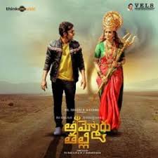 Ammoru Thalli Songs Download Naa Songs