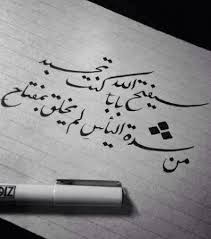 صور عن الفرج رمزيات وخلفيات لأدعية الفرج ميكساتك Arabic Handwriting Book Quotes Touching Quotes