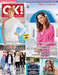 Maybe you would like to learn more about one of these? Despina Vandi Doukissa Nomikou Ok Magazine 24 April 2019 Cover Photo Greece