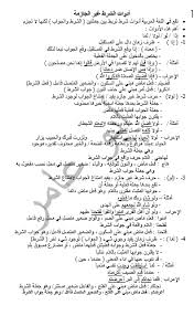 اللغة العربية أدوات الشرط غير الجازمة للصف الثامن ملفاتي