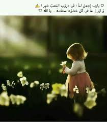 يا رب اجعل لنا في دروب التعب خيرا وازرع لنا في كل خطوة سعادة islamic pictures arabic love quotes duaa islam