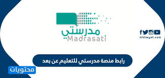 رابط منصة مدرستي للتعليم عن بعد في السعودية Madrasati Sa موقع محتويات