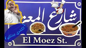 مطعم شارع المعز جده ـ السعوديه و كشري بالكبده المشويه الرهيييب مصري Youtube