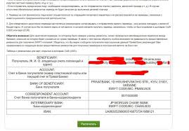 В ноябре 2018 года нбу разрешил физическим лицам получать удаленно не только административные, но и банковские услуги. Rekvizity V Privatbanke Kak Uznat Svoj Raschetnyj Schet I V Kakih Sluchayah On Ispolzuetsya O Privatbanke