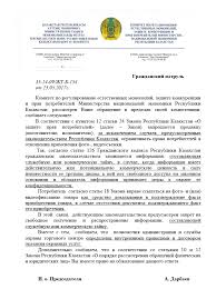 Zashita Prav Potrebitelej Grazhdanskij Patrul Kazahstan