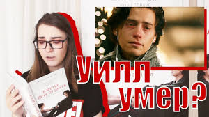 смотреть онлайн фильм в метре друг от друга ютуб Uill Umer V Metre Drug Ot Druga Youtube