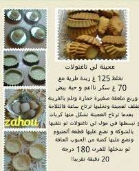 Pin By 0776 97 On Gateaux Et Desserts Arabic Sweets Recipes Libyan Food Arabic Food