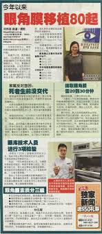 The national eye bank of taiwan. Press Coverage