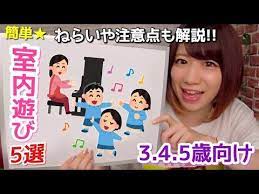 実習生必見 室内遊び 簡単ゲーム５選 ねらい 注意点 保育園 幼稚園 youtube 幼稚園 保育 実習 遊び