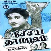 Nichaya Thaamboolam 1962 Tamil Mp3 Songs Free Download Masstamilan Isaimini Kuttyweb Hasil diatas adalah hasil pencarian dari anda maranno nilavil mp3 dan menurut kami yang paling cocok adalah maranno nilavil. nichaya thaamboolam 1962 tamil mp3
