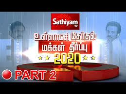 Live Sathiyamtv Tamil News Tamil Nadulocal Body Election Result Tn Election Results Vote Counting Youtube