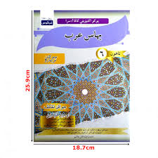 Memilih buku teks bahasa arab yang baik menentukan kualitas suatu pembelajaran. Kaf39 Buku Kafa Bahasa Arab Tahun 6 Mommyhappy