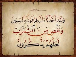 ولقد أخذنا آل فرعون بالسنين Quran Verses Quran Islamic Messages