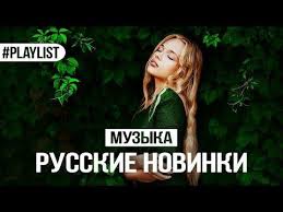 скачать песню алик бендерский а я давно хотел такую Russkie Novinki Samye Populyarnye Hity 2018 Novaya Muzyka Youtube