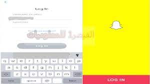 طريقة استرجاع حساب سناب شات بدون ايميل ورقم جوال