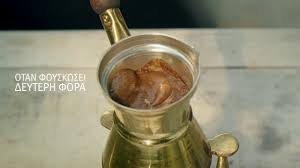 62316παραδοσιακός ελληνικός καφές με πλούσιο άρωμα. Ellhnikos H Texnh Einai Sto Kaimaki Youtube