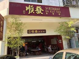 Lois bak kut teh used to operate along jalan penghulu abas but have shifted to the new and current location. Sh Restaurant Ba Kut Teh Melaka Restaurant Reviews Photos Tripadvisor
