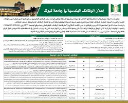 جميع تخصصات جامعة تبوك 1442 للتعليم الإلكتروني، سوف نذكرها لكم، مع توضيح لنسب القبول للالتحاق بالجامعة في مختلف الكليات، وتعد هذه الجامعة من أفضل وأشهر الجامعات في المملكة العربية السعودية، حيث تم تأسيسها في سنة 1427 هجري اُ، بمرسوم من خادم الحرمين الملك عبد الله بن عبد. ÙÙŠ Ø§Ù„Ø¯Ø§Ø®Ù„ ÙÙŠ ÙŠÙˆÙ… Ø¹Ø·Ù„Ø© Ø±ØµÙŠÙ† Ø§Ù„Ø¨ÙˆØ§Ø¨Ø© Ø§Ù„Ø§Ù„ÙƒØªØ±ÙˆÙ†ÙŠØ© Ø¬Ø§Ù…Ø¹Ø© ØªØ¨ÙˆÙƒ Ù„Ù„Ø¨Ù†Ø§Øª Guillotinpoilvet Com
